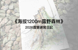 海拔1200m露野森林